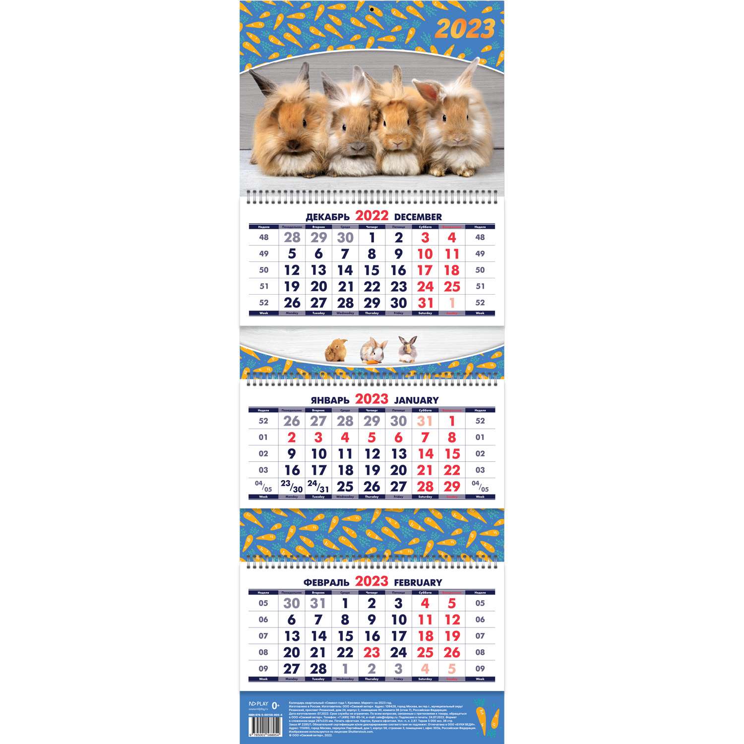 Календарь квартальный ND PLAY Символ года Кролики на 2023 год - фото 1