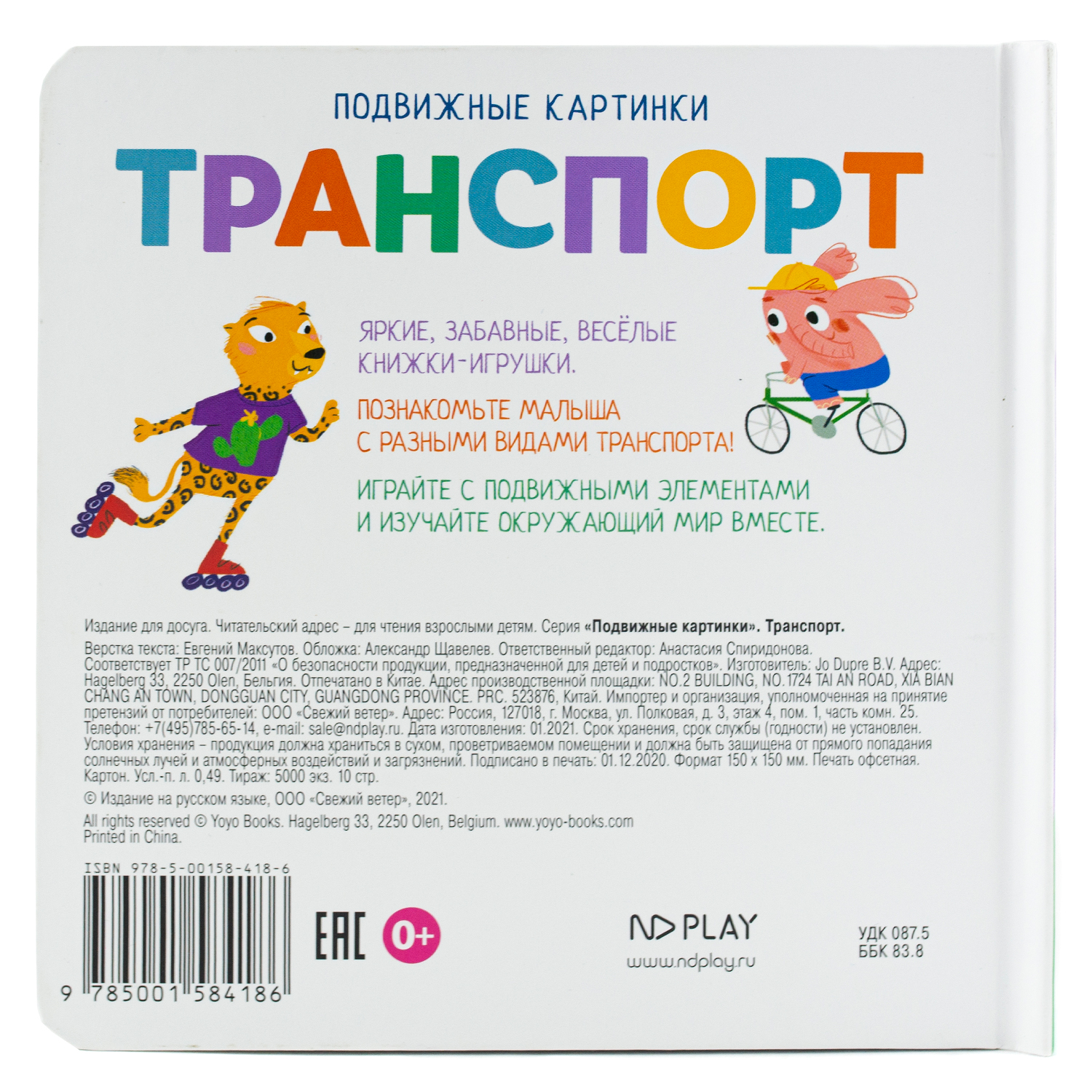 Книга ND PLAY Подвижные картинки Транспорт - фото 4