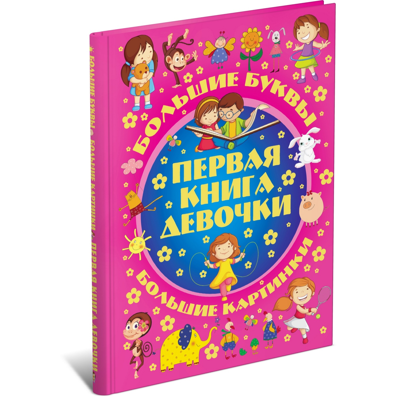 Книга Харвест Большой подарок любимой доченьке - фото 1