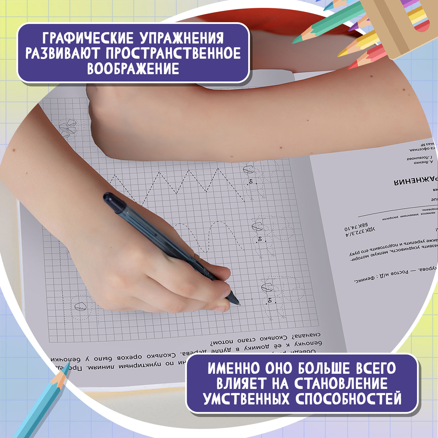 Книга Феникс Графические упражнения 4-5 лет тренажер раскраска ISBN 97 - фото 5