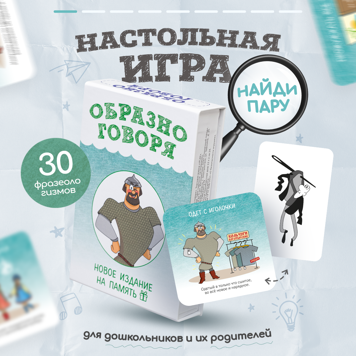 Настольная игра iPlay Образно говоря купить по цене 760 ₽ в  интернет-магазине Детский мир