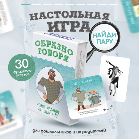 Настольная игра iPlay Образно говоря