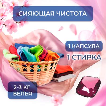 Капсулы для стирки Kaiteki Softener аромат Сакуры 100 шт