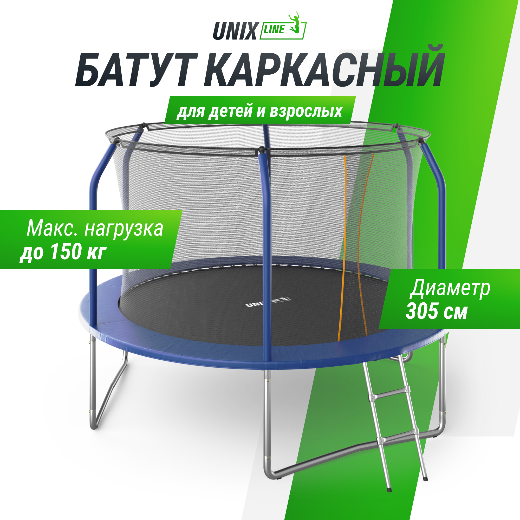 Батут каркасный supreme basic UNIX line 10 ft Blue диаметр 305 см вес до 150 кг диаметр прыжковой зоны 250 см - фото 1