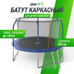 Батут каркасный supreme basic UNIX line 10 ft Blue диаметр 305 см вес до 150 кг диаметр прыжковой зоны 250 см