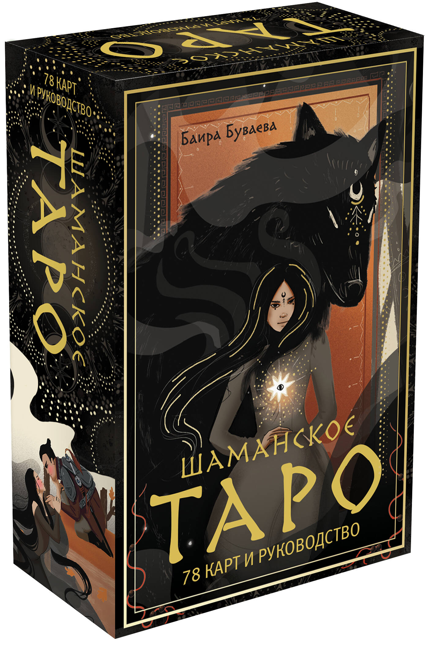 Книга ЭКСМО-ПРЕСС Шаманское таро 78 карт и руководство купить по цене 1601  ₽ в интернет-магазине Детский мир