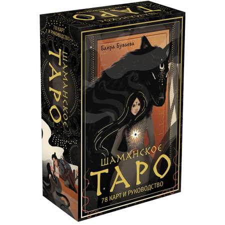 Книга Эксмо Шаманское таро 78 карт и руководство