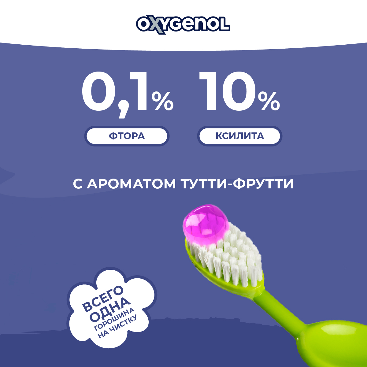 Паста зубная Oxygenol Moomin 3-5 лет с фтором и ксилитолом клубничный вкус голубой 50 мл - фото 5