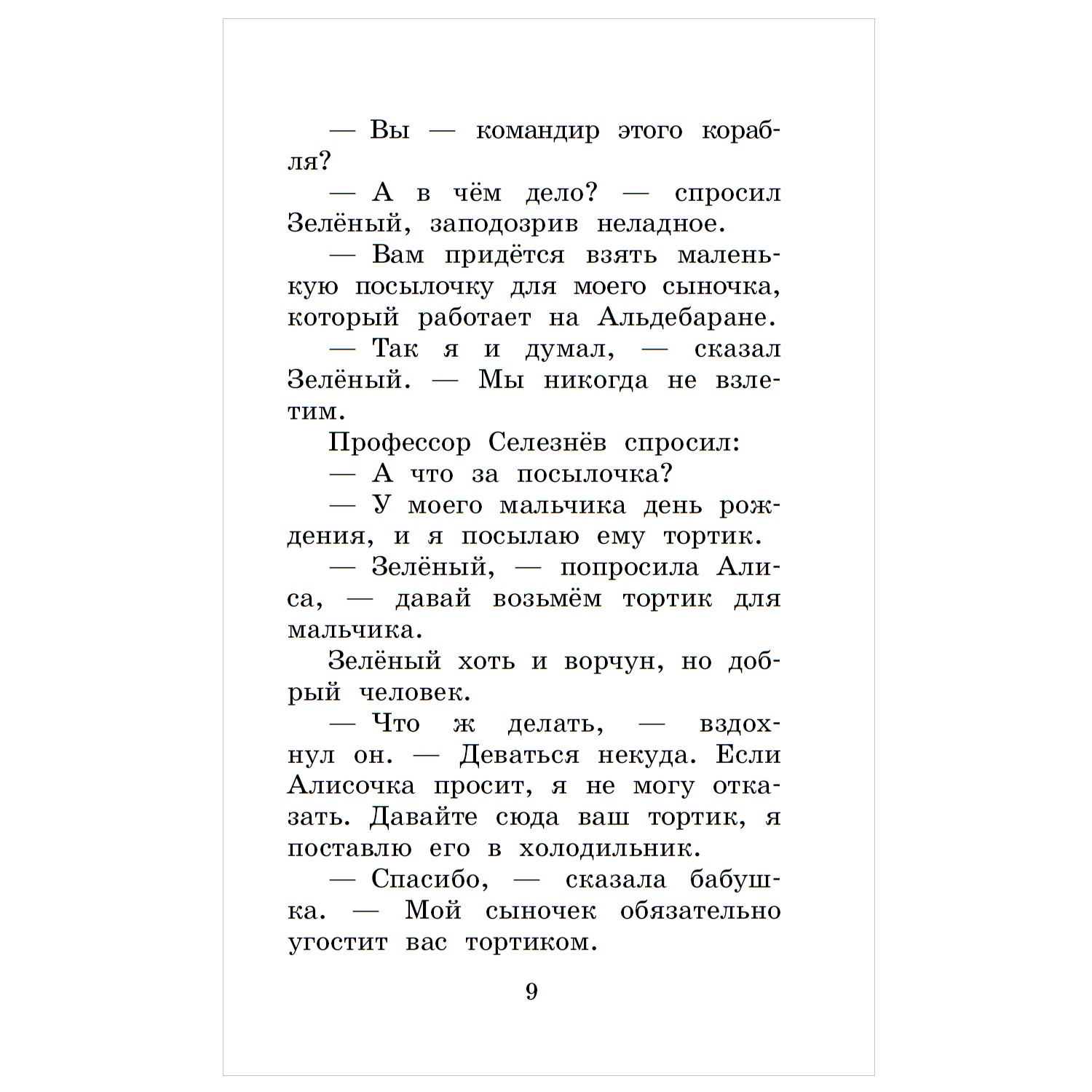 Книга АСТ Тайна Третьей планеты Повести и рассказы Большая детская библиотека - фото 4