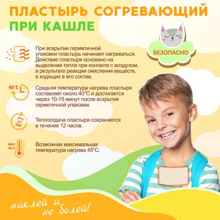 Согревающий пластырь при кашле, простуде Магикопласт 4 упаковки