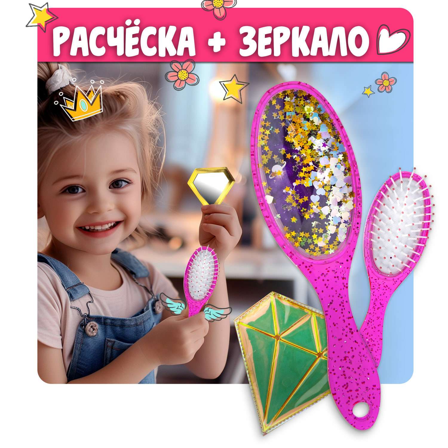 Подарочный набор Lukky расческа массажная с блёстками и зеркало карманное - фото 1