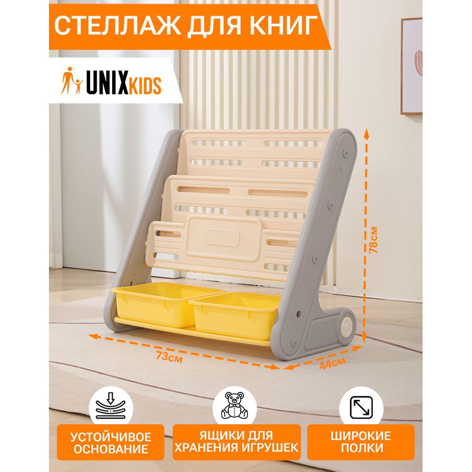 Стеллаж для книг UNIX Kids Yellow для хранения игрушек детский из пластика  2 полки + 2 ящика