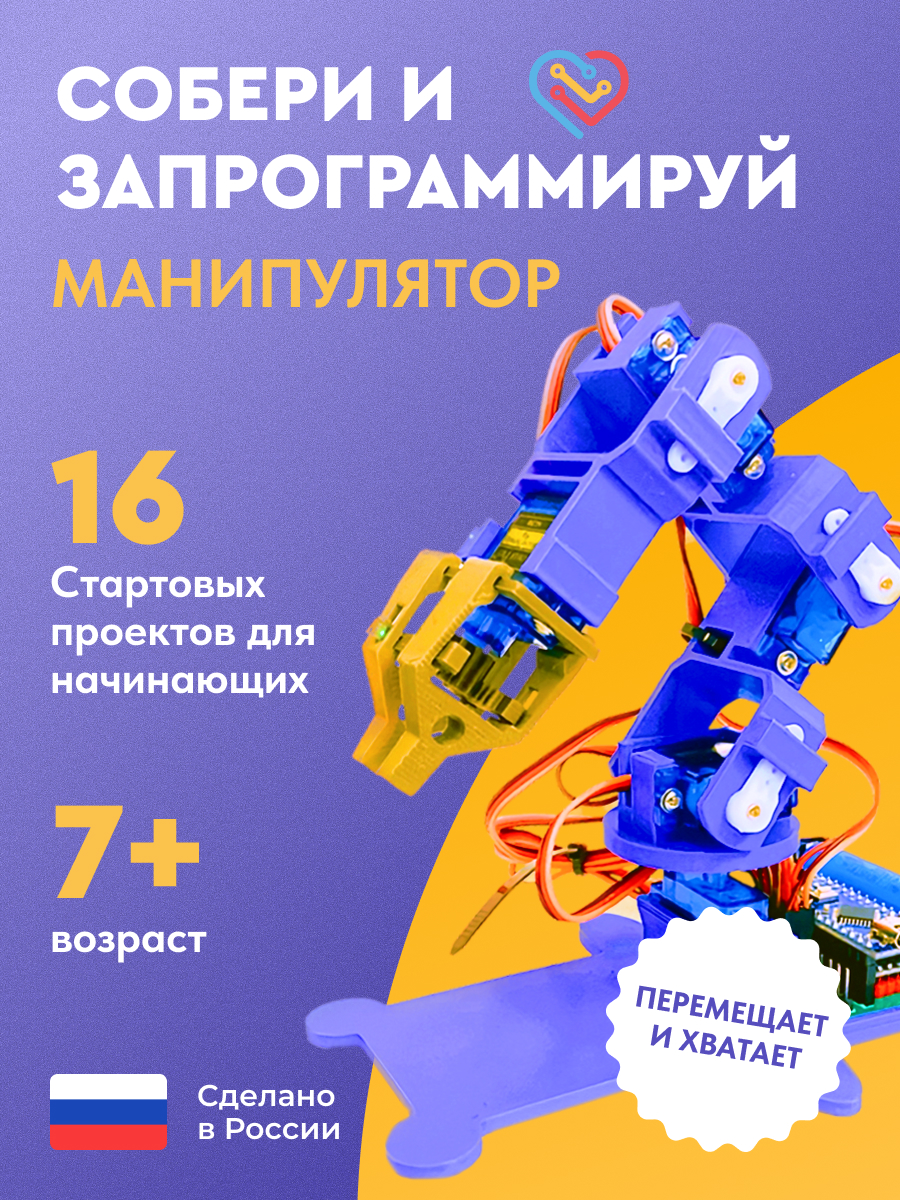 Конструктор Enjoy Robotics Манипулятор электронный - фото 1