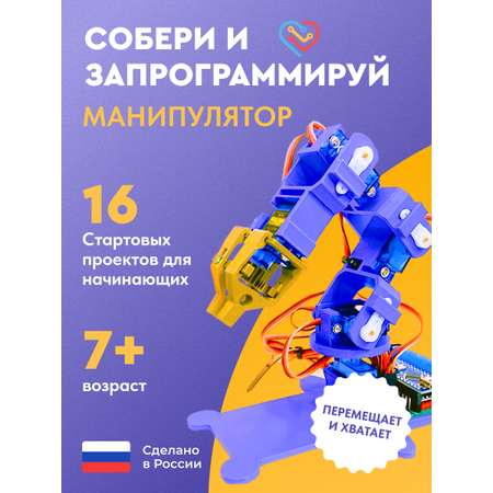 Конструктор Enjoy Robotics Манипулятор электронный