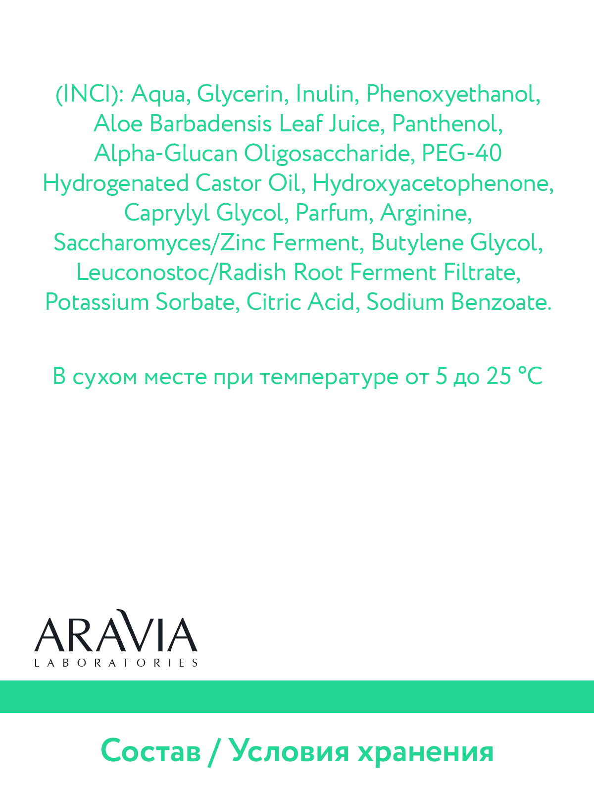 Тоник для лица ARAVIA Laboratories Восстанавливающий с пребиотиками Bio-Repair Tonic 250 мл - фото 12