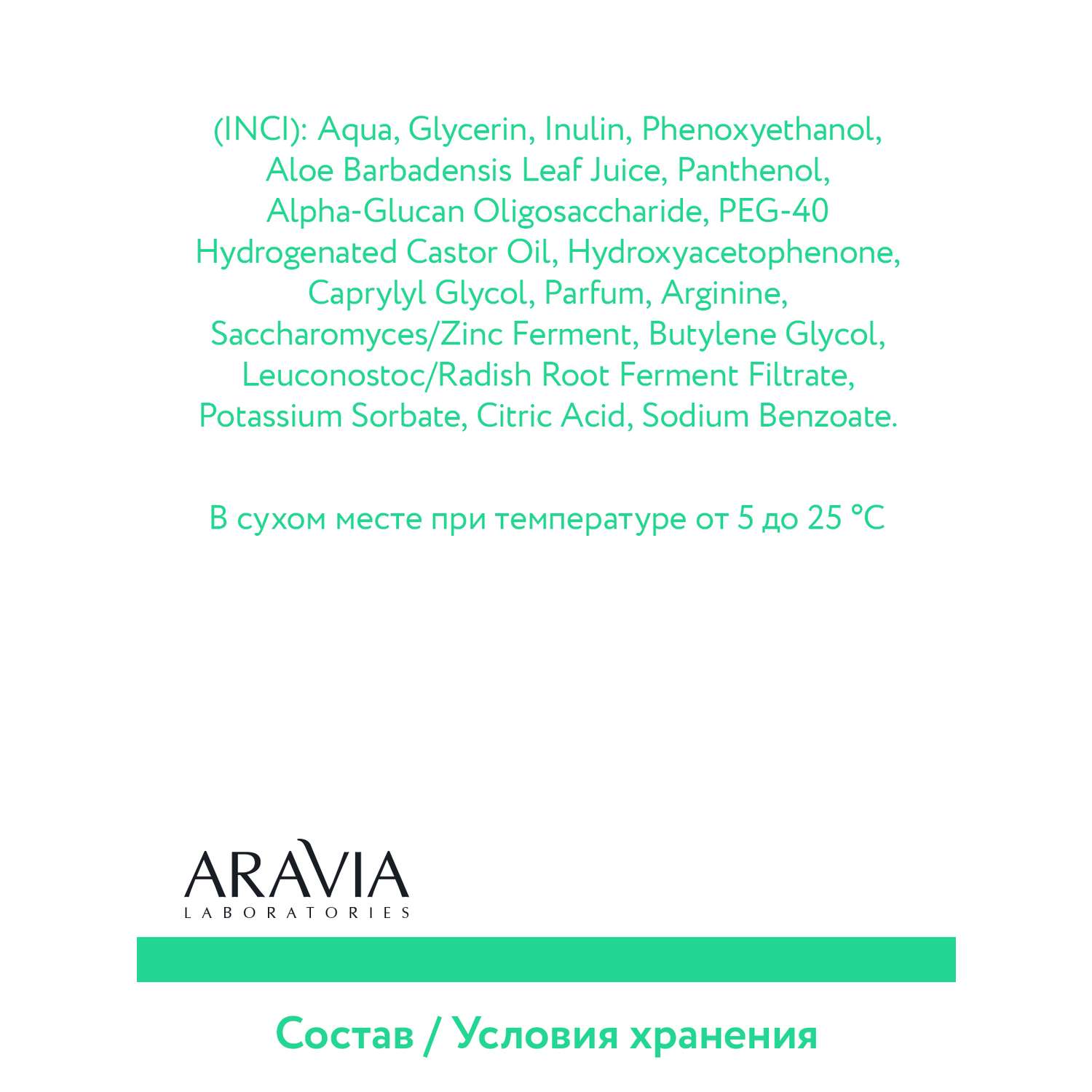 Тоник для лица ARAVIA Laboratories Восстанавливающий с пребиотиками Bio-Repair Tonic 250 мл - фото 12