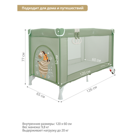 Манеж-кровать JOVOLA AMICO 1 уровень москитная сетка 2 кольца зеленый