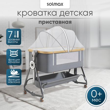 Кроватка для новорожденного прикроватная Solmax с функцией качания серая, складная