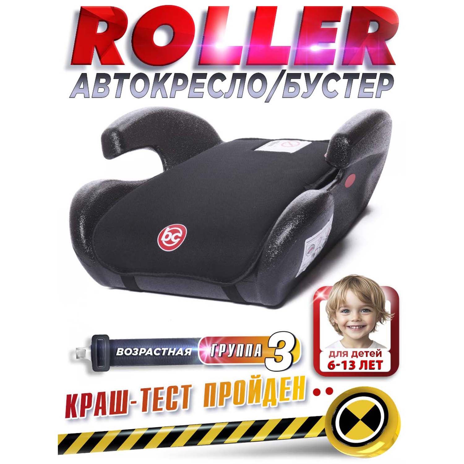 Автокресло BabyCare Roller черный - фото 1