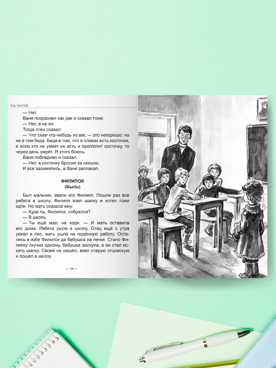 Книга Проф-Пресс школьная библиотека. Сказки рассказы повести Л. Толстой  128 стр. купить по цене 268 ₽ в интернет-магазине Детский мир