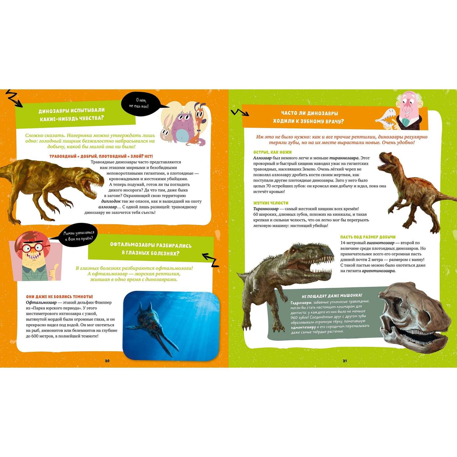 Книга Clever Мой первый школьный проект 50 невероятных вопросов про динозавров - фото 2