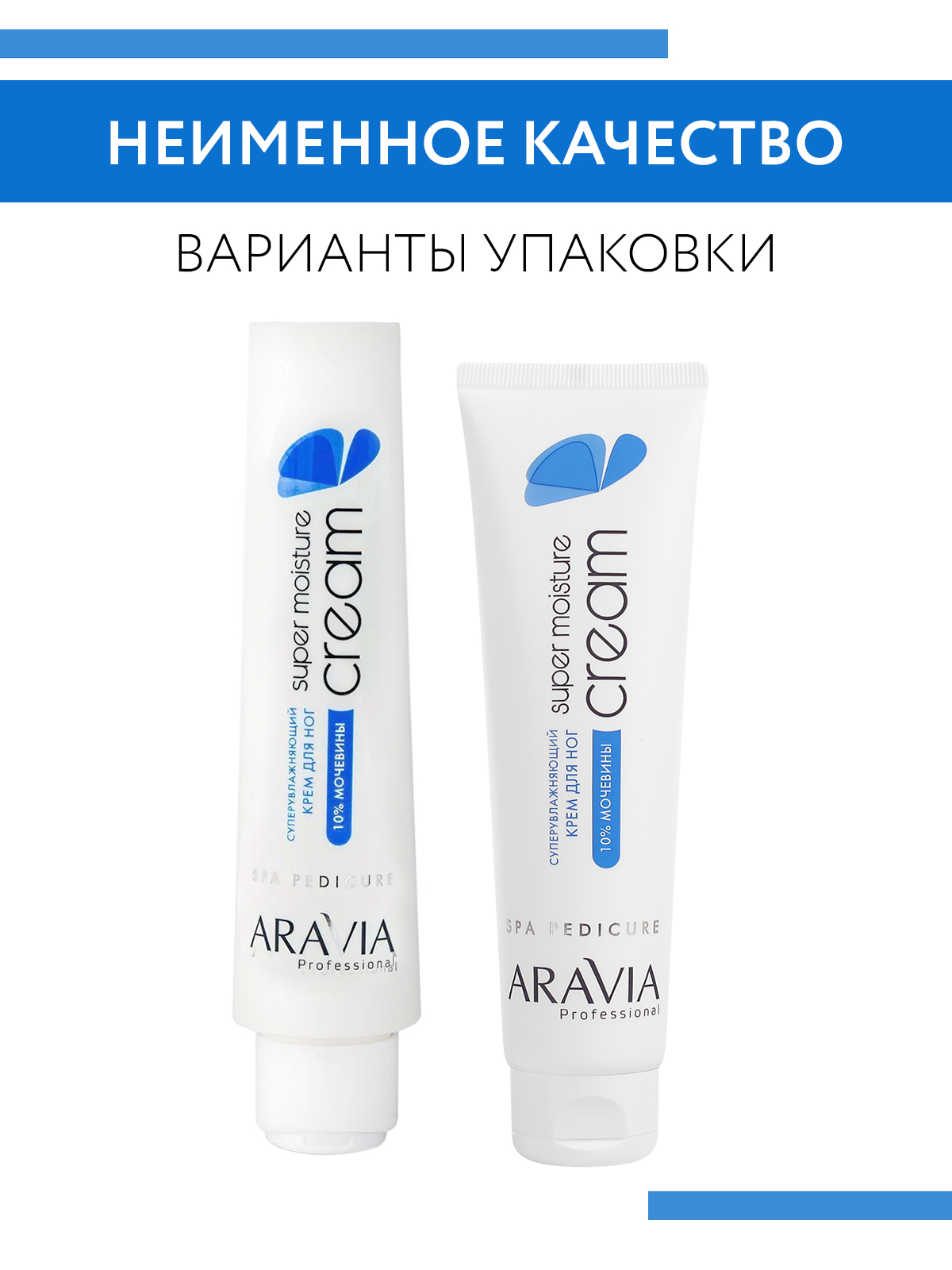 Крем для ног ARAVIA Professional Суперувлажняющий с мочевиной Super Moisture 100 мл - фото 6