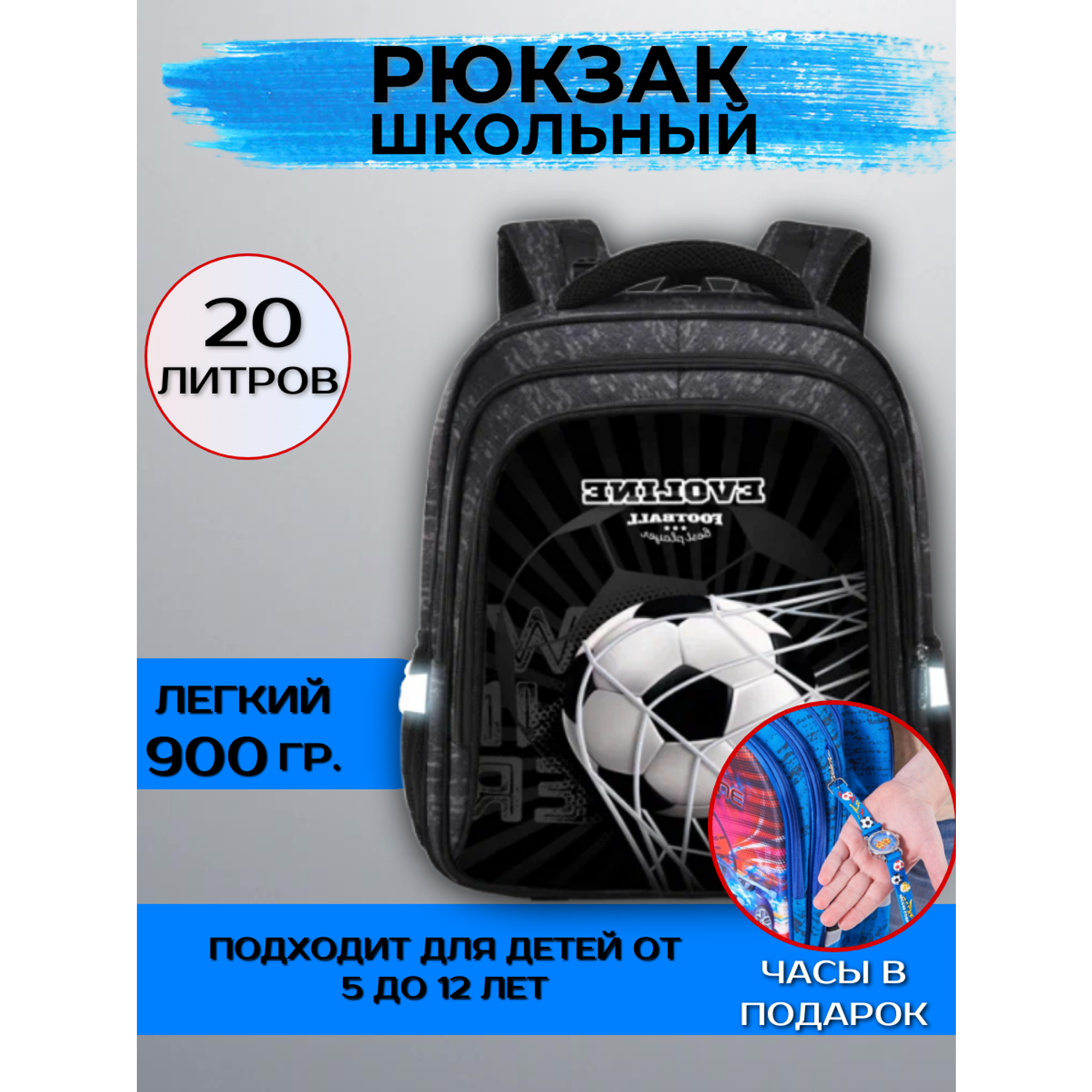 Рюкзак школьный Evoline Футбольный мяч черный белый S700-ball-5 с анатомической спинкой - фото 7