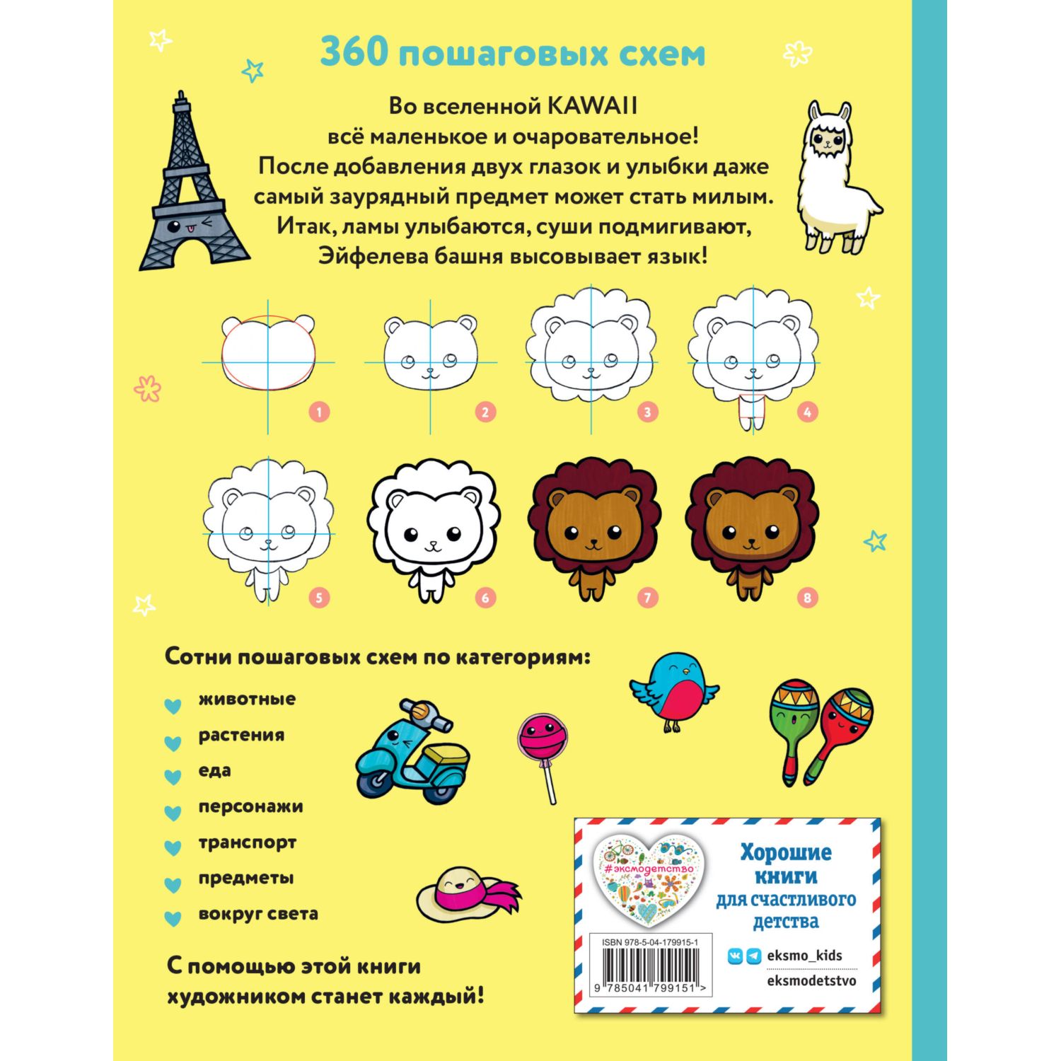 Книга Эксмо KAWAII. Уроки рисования на каждый день - фото 10