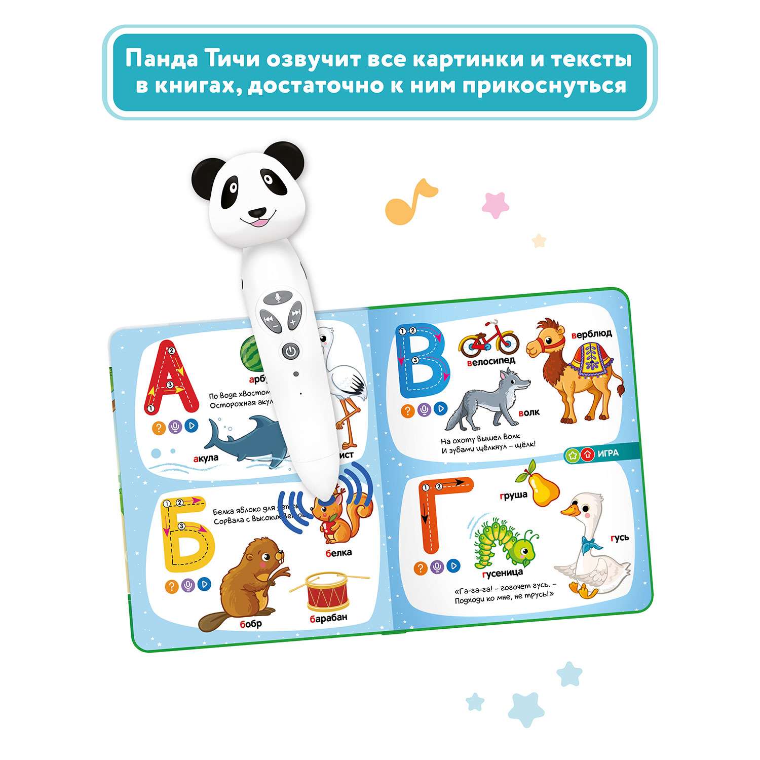 Интерактивная игрушка BertToys панда Тичи + 2 книги Моя Азбука и Животные - фото 3