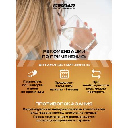 Витамины Powerlabs Д3 5 000 IU + К2 75 мкг 90 капсул