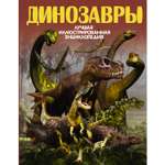 Книга АСТ Динозавры