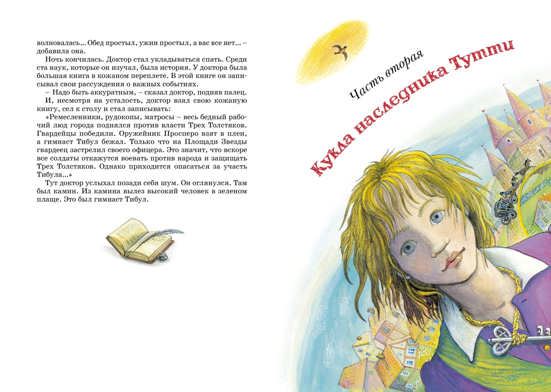 Книга Махаон Маленький принц. Три толстяка. Комплект из 2-х книг. - фото 9
