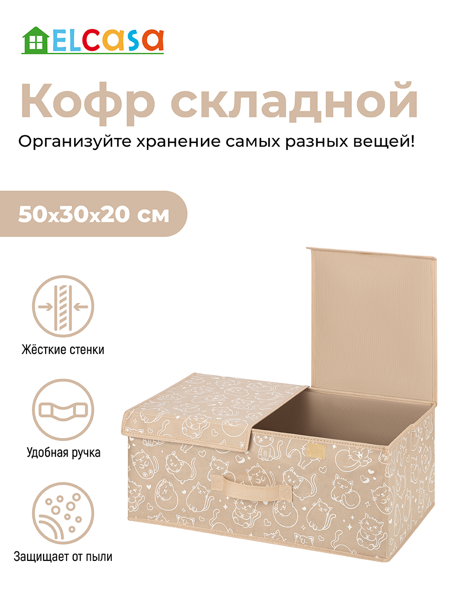 Короб-кофр складной El Casa для хранения 50х30х20 см Котик белый на бежевом с 2 крышками на липучках с ручкой - фото 1