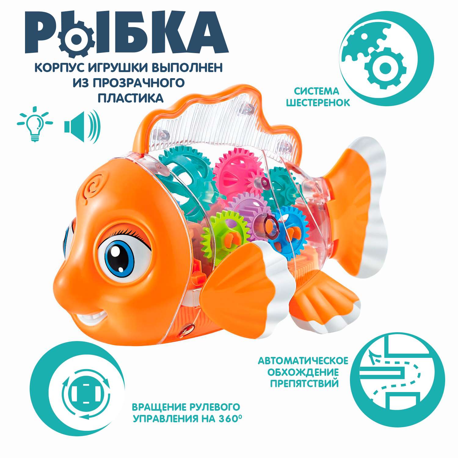 Игрушка музыкальная BONDIBON Рыбка с шестеренками со светом и прозрачным корпусом серия Baby You - фото 2