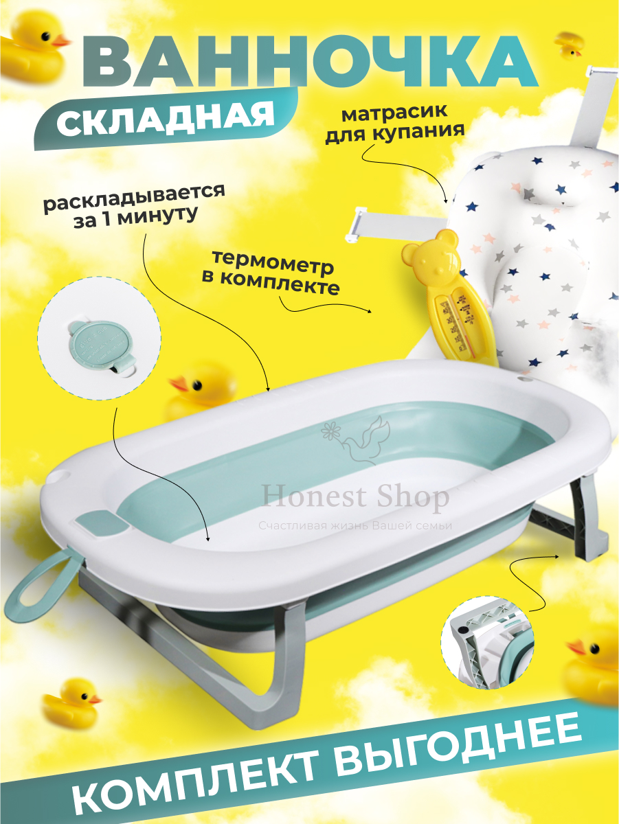 Детская ванночка Honest Shop Вnew-Зеленая