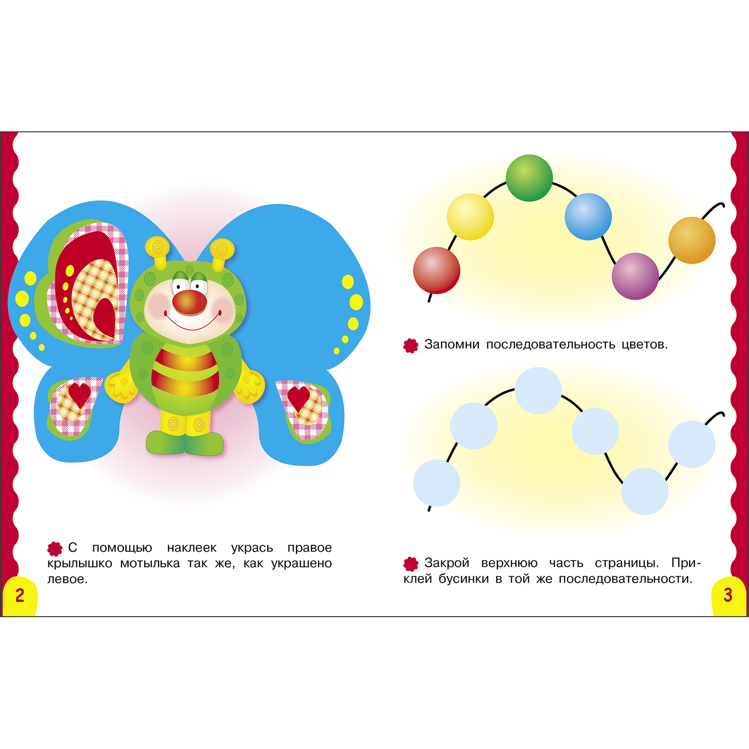 Книга Развивающая книга с наклейками Память и внимание - фото 2