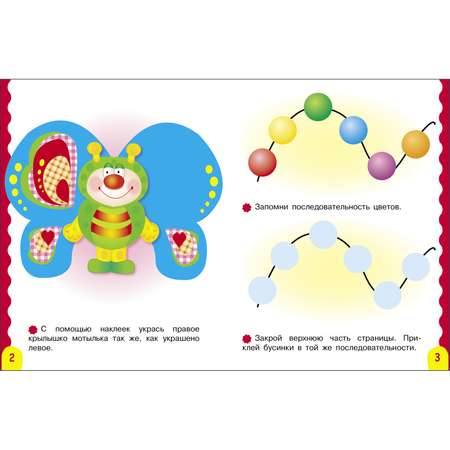 Книга Развивающая книга с наклейками Память и внимание