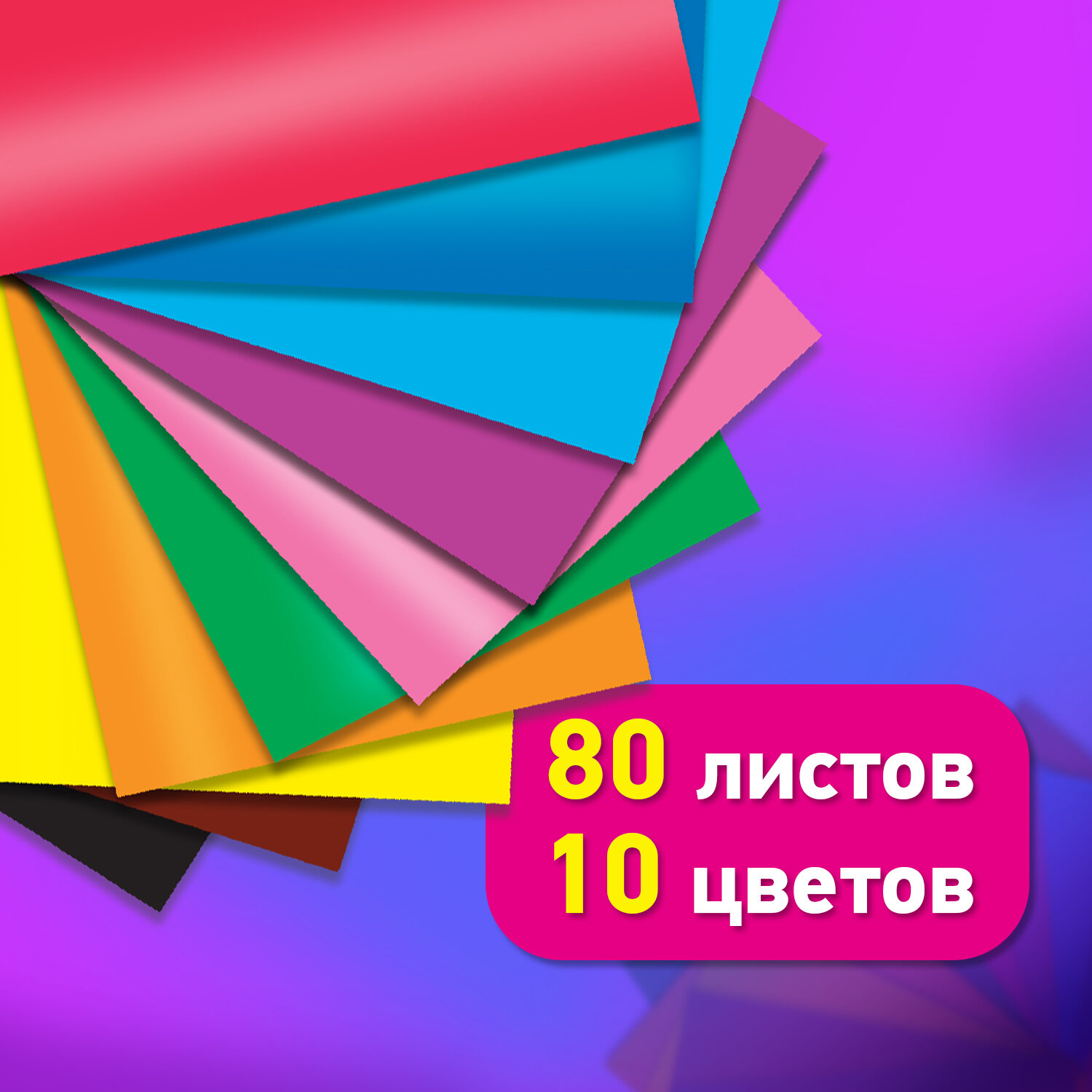 Цветная бумага Brauberg набор А4 для школы скрапбукинга глянцевая 80 листов 10 цветов - фото 4