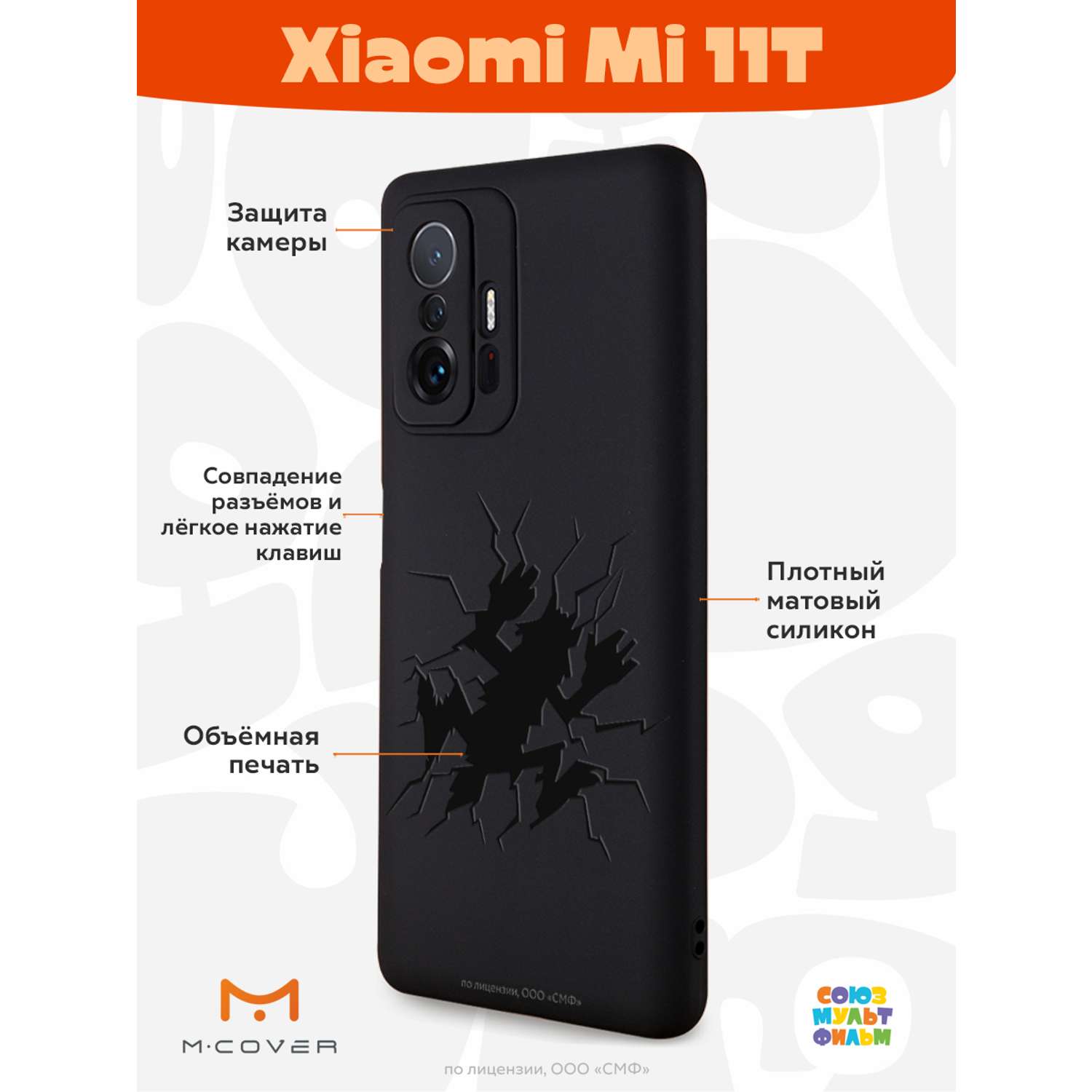 Силиконовый чехол Mcover для смартфона Xiaomi Mi 11t Союзмультфильм Волк  упал купить по цене 430 ₽ в интернет-магазине Детский мир