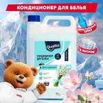 Кондиционер для белья QUALITA morning freshness 5000мл