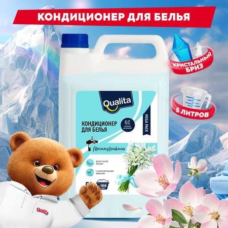 Кондиционер для белья QUALITA morning freshness 5000мл