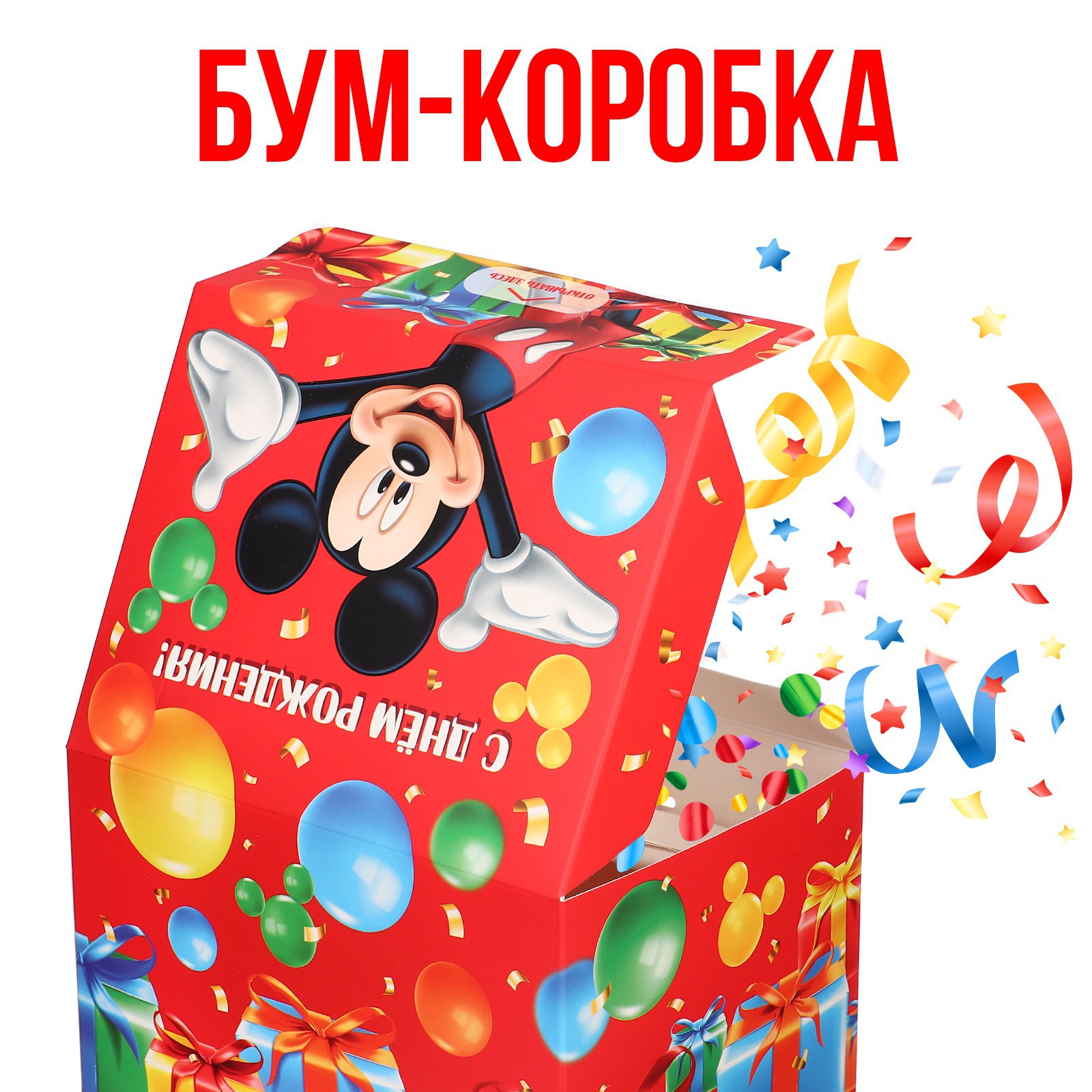 Коробка складная Disney Бум сюрприз 20 х 15 х 12.5 см Микки Маус - фото 4