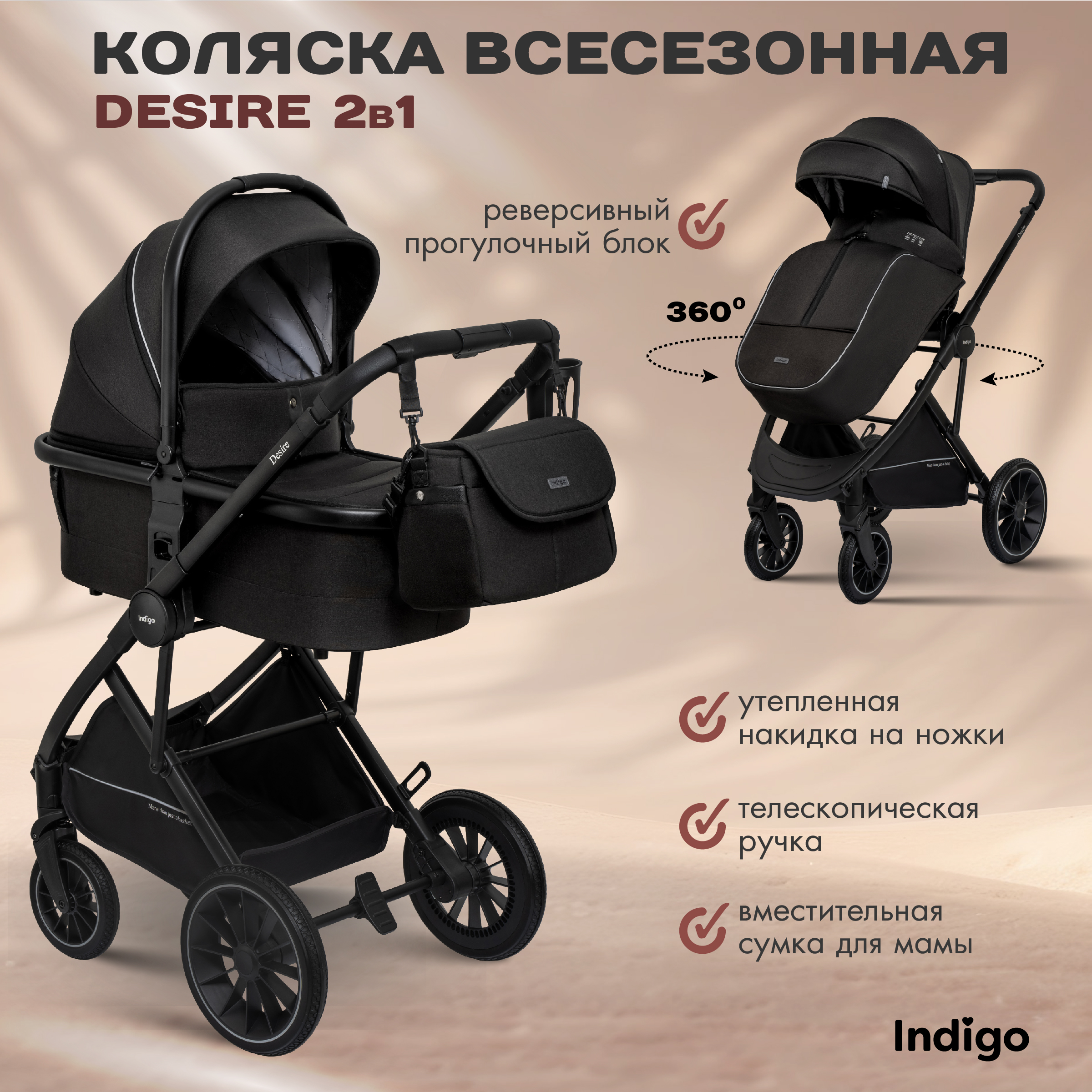 Коляска 2в1 Indigo DESIRE черный - фото 2