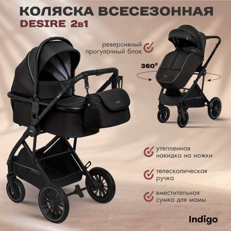 Коляска 2в1 Indigo DESIRE черный