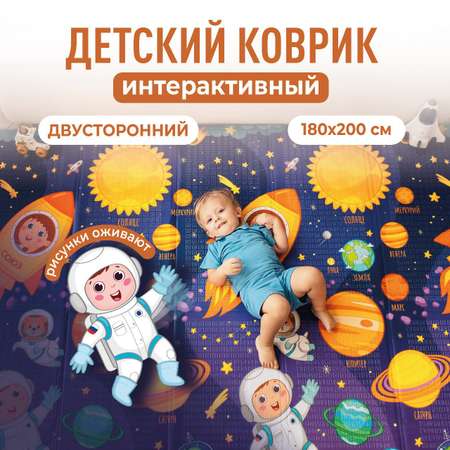 Развивающий коврик детский Mamagoods 180х200 см Космическая Одиссея и Карта Города