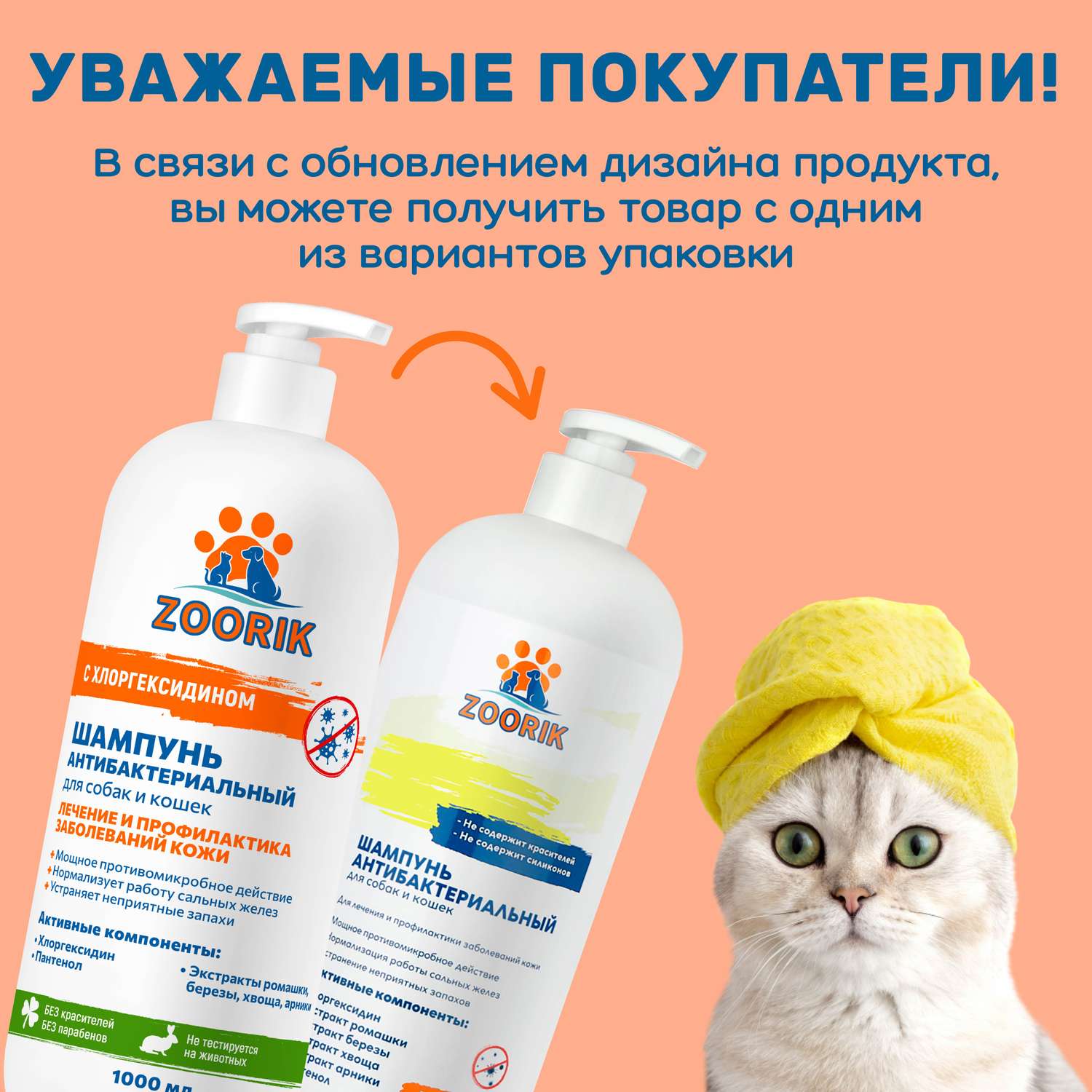 Шампунь для собак и кошек ZOORIK антибактериальный 1000 мл - фото 3