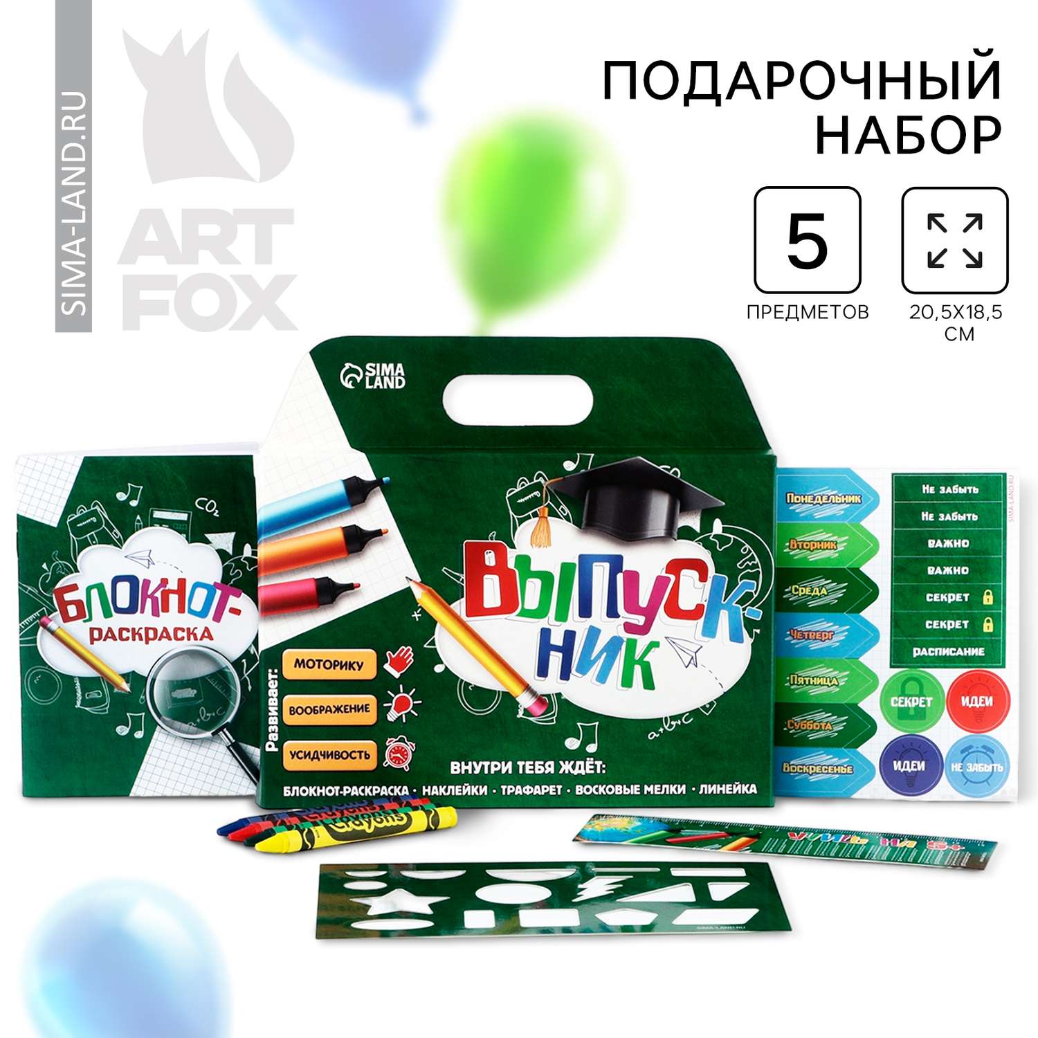 Подарочный набор ArtFox 5 предметов на выпускной «Выпускник» - фото 1