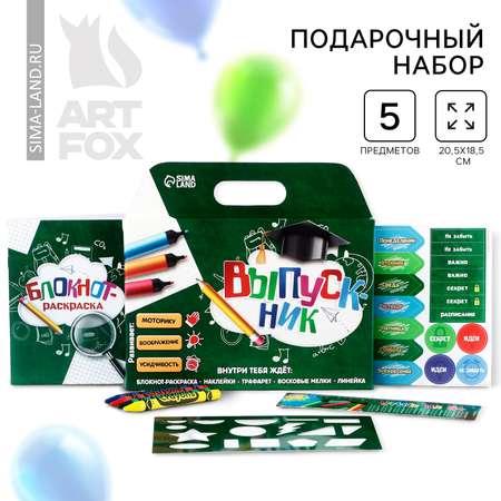 Подарочный набор ArtFox 5 предметов на выпускной «Выпускник»