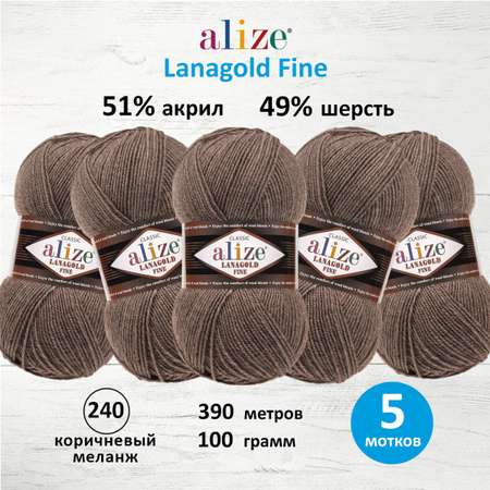 Пряжа Alize полушерстяная теплая Lanagold fine 100 г 390 м 5 мотков 240 коричневый меланж