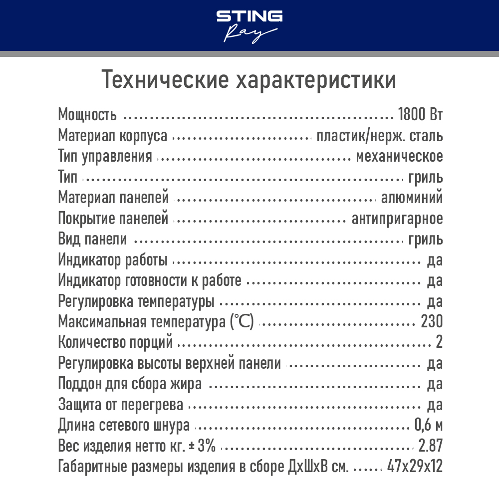 Электрогриль STINGRAY ST-SM1202A - фото 12